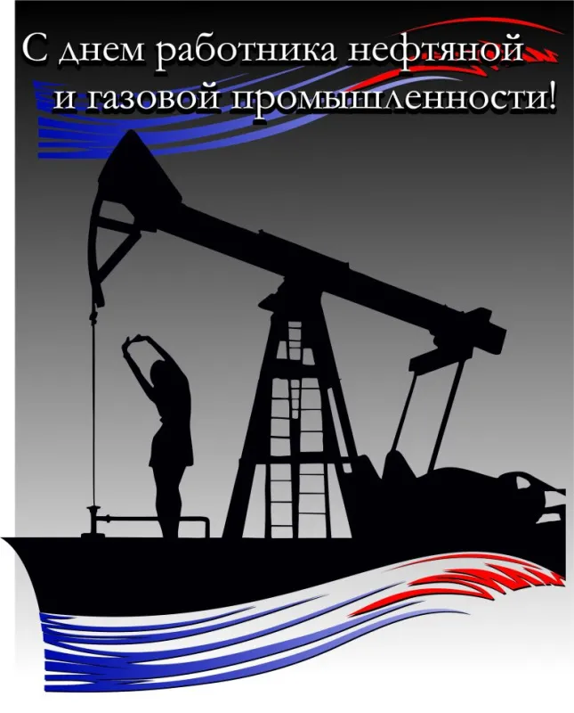 Открытки на День нефтяника (красивые и новые). С Днем нефтяника - открытки с поздравлениями