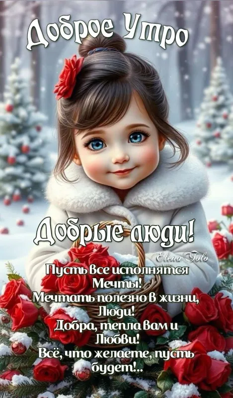 Красивые снежные картинки "Доброе утро". Снежные картинки "Доброе утро" позитивные