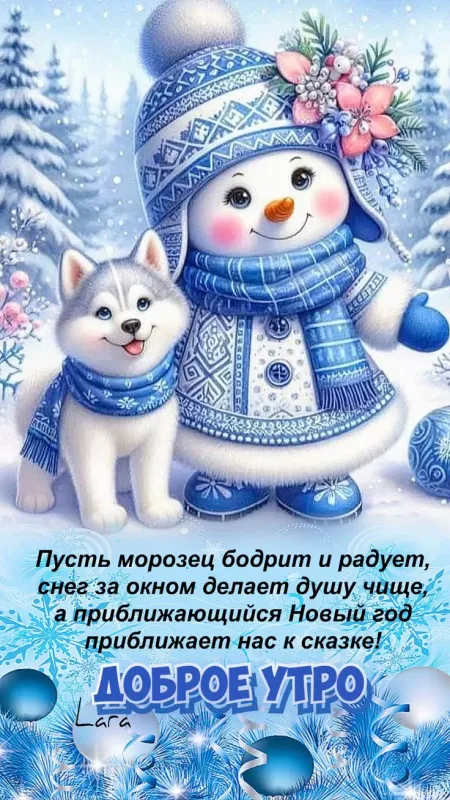 Красивые снежные картинки "Доброе утро". Красивые снежные картинки "Доброе утро"