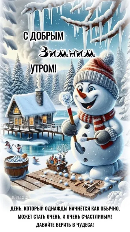 Красивые снежные картинки "Доброе утро". Доброе снежное утро - картинки со снегом