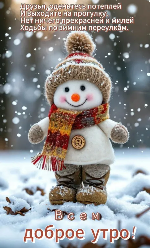 Красивые снежные картинки "Доброе утро". Доброе снежное утро - картинки со снегом
