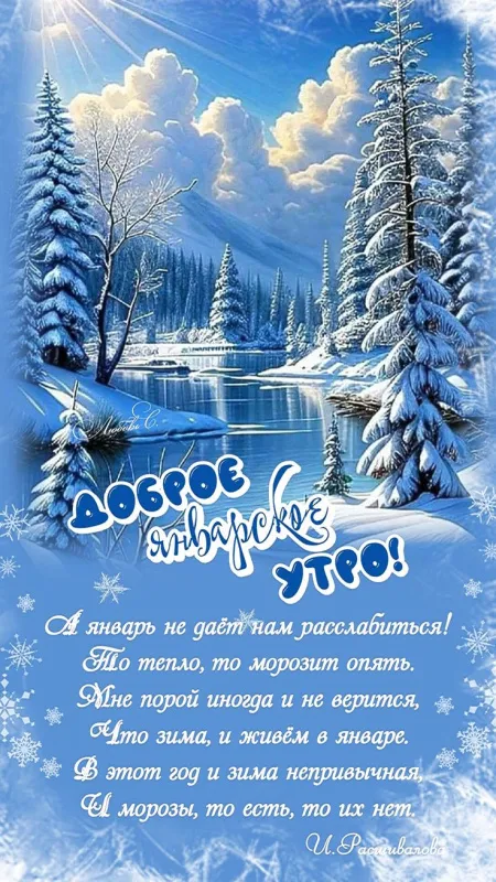 Красивые зимние картинки "Доброе утро" для скачивания. Зимние картинки "Доброе утро" с пейзажами