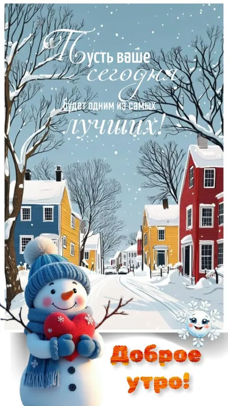 Красивые зимние картинки "Доброе утро" для скачивания. Красивые зимние картинки "Доброе утро"