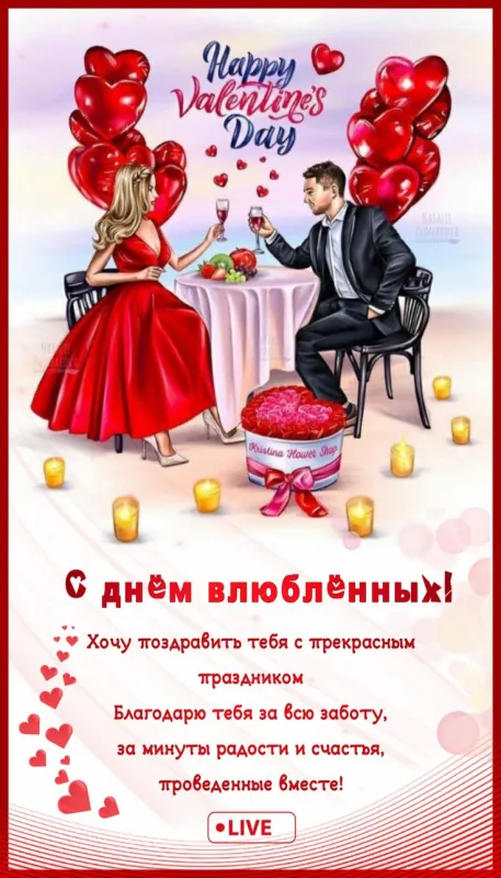 Красивые картинки "С Днем всех влюбленных" 14 февраля. Красивые открытки с Днем всех влюбленных