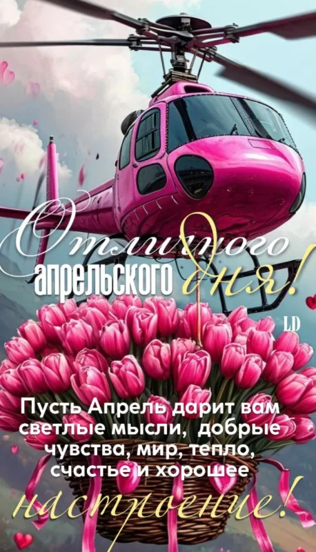 Красивые картинки Доброе апрельское утро. Красивые картинки Доброе утро апреля