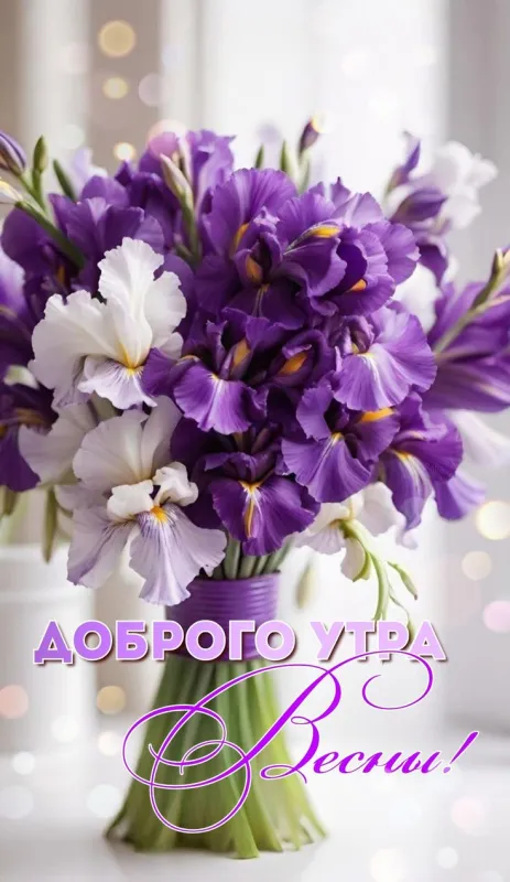 Красивые картинки Доброе апрельское утро. Красивые картинки Доброе утро апреля