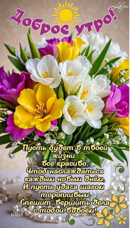 Красивые картинки Доброе апрельское утро. Доброе утро апреля - картинки с пожеланиями