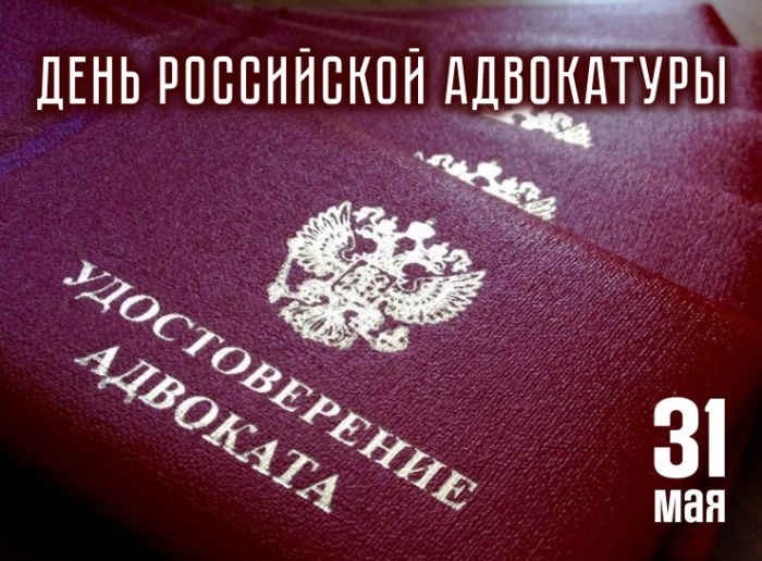 Картинки с Днем российской адвокатуры (75 открыток)