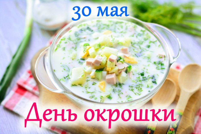 Картинки с Днем окрошки (20 открыток)