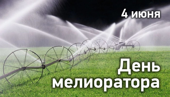 Картинки с Днем мелиоратора (40 открыток)