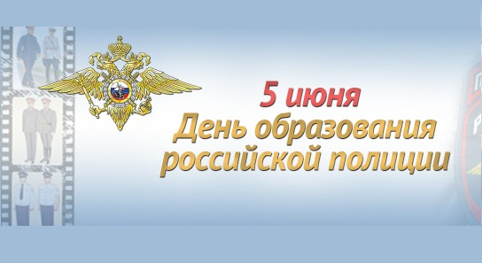 Картинки с Днем образования российской полиции (15 открыток)