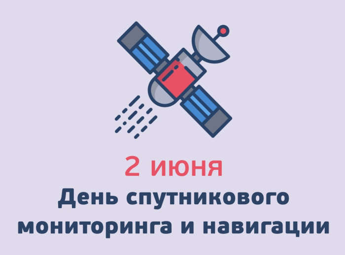 Картинки с Днем спутникового мониторинга и навигации (13 открыток)