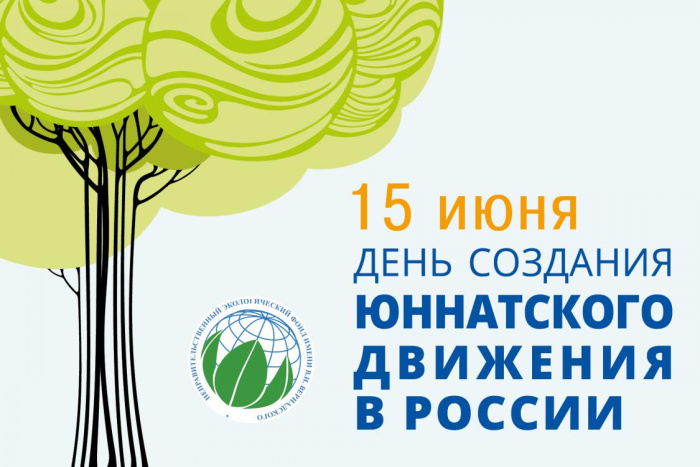 Картинки с Днем создания юннатского движения (20 открыток)