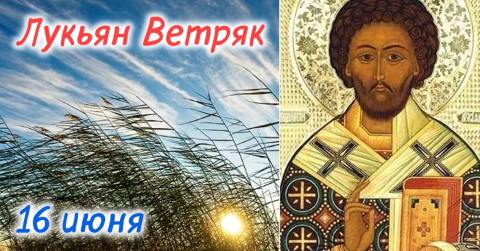 Картинки Лукьян Ветряк (17 открыток)