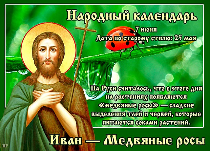 Картинки Иван – Медвяные росы (12 открыток)