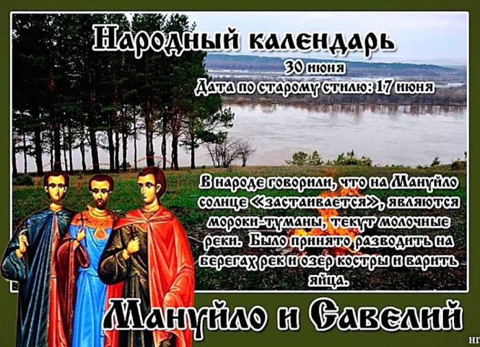 Картинки Мануйло и Савелий (9 открыток)