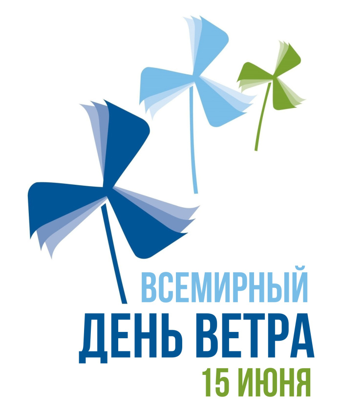 Картинки со Всемирным днем ветра (70 открыток)