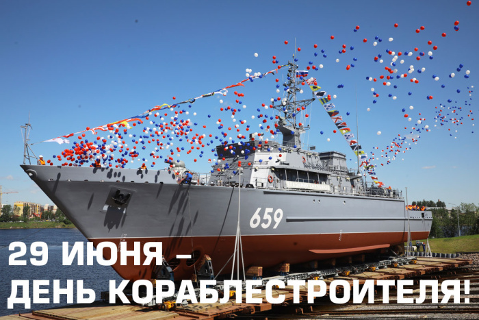 Картинки с Днем кораблестроителя (60 открыток)