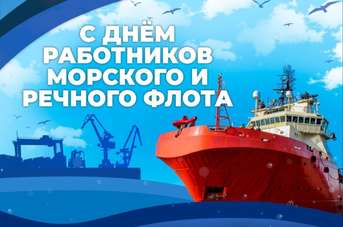 Картинки с Днем работников морского и речного флота (110 открыток)