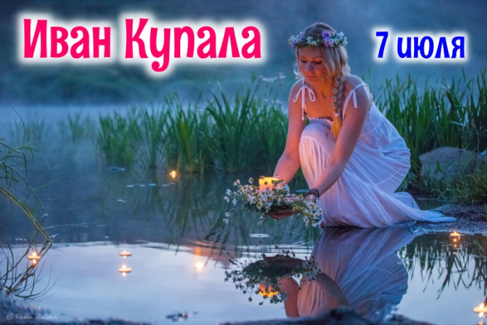 Картинки Иван Купала (160 открыток)