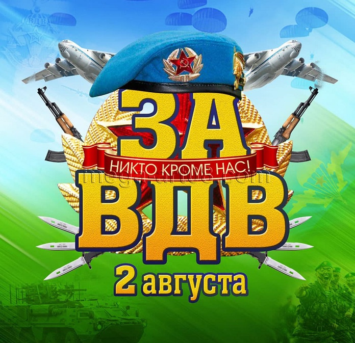 Прикольные картинки с Днем ВДВ
