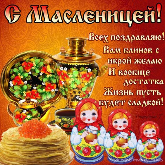 100 открыток с Масленицей 2024